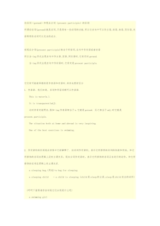 动名词和现在分词的区别