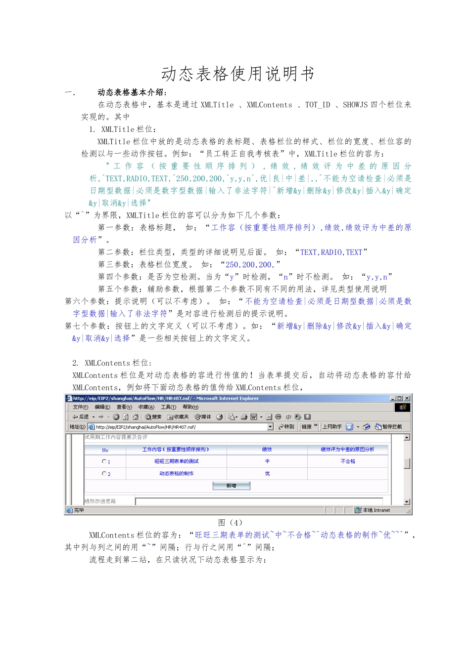 动态表格制作说明书_第1页