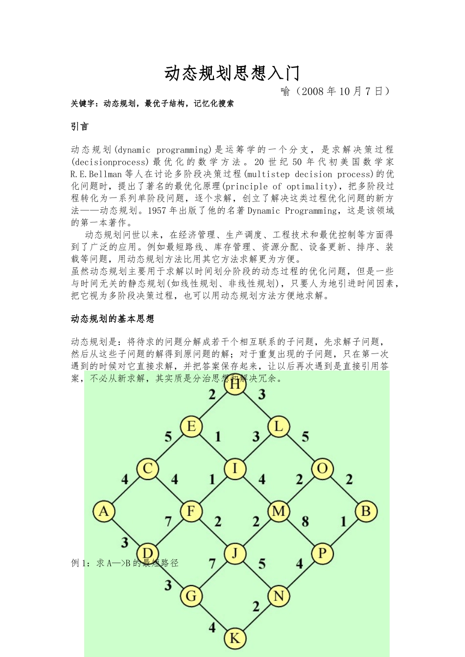 动态规划入门_第1页