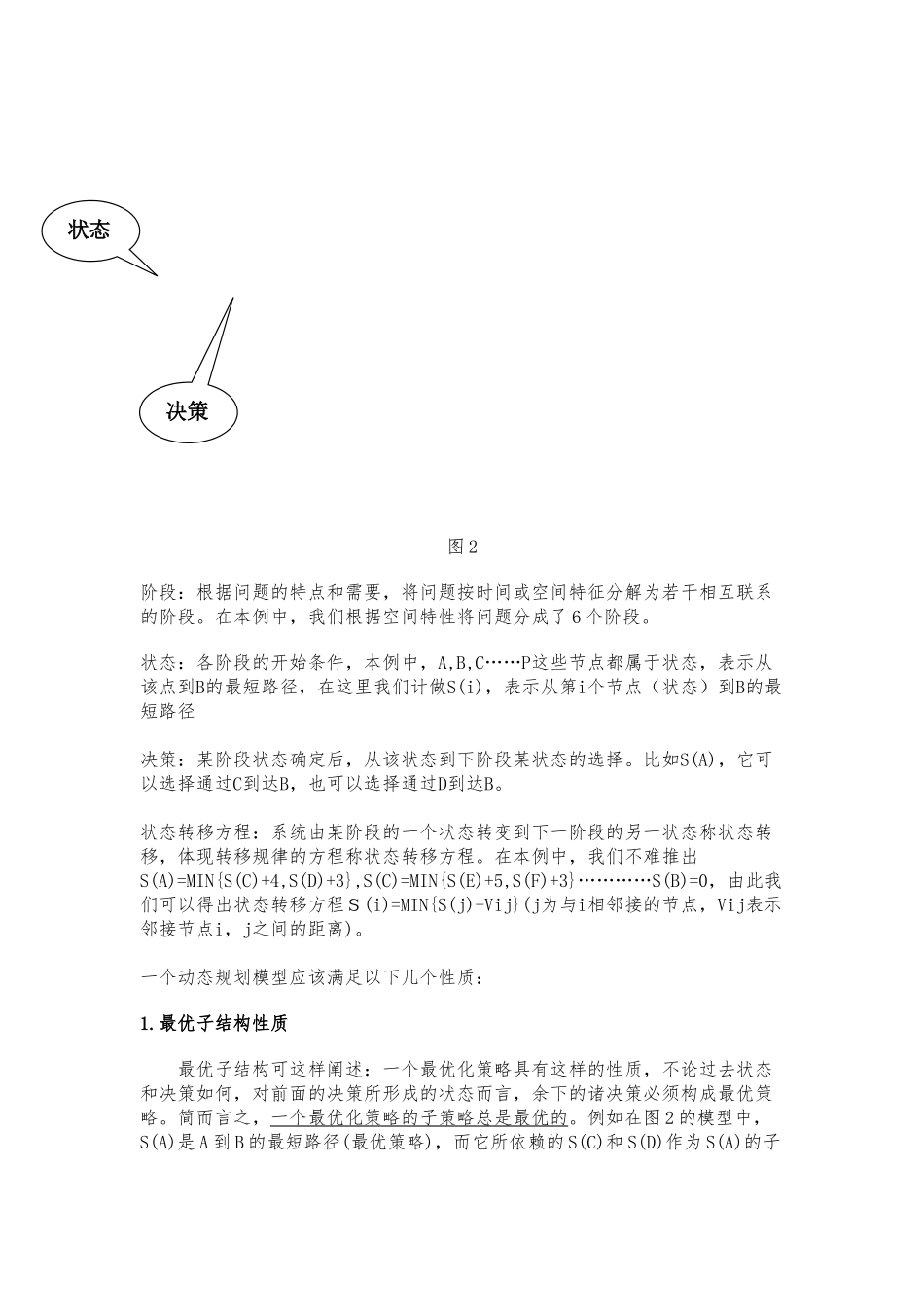 动态规划入门_第3页