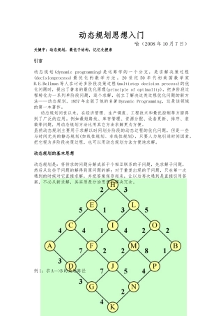 动态规划入门