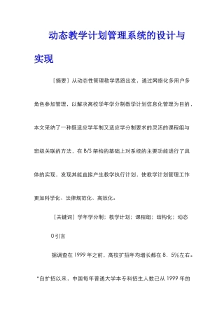 动态教学计划管理系统的设计与实现