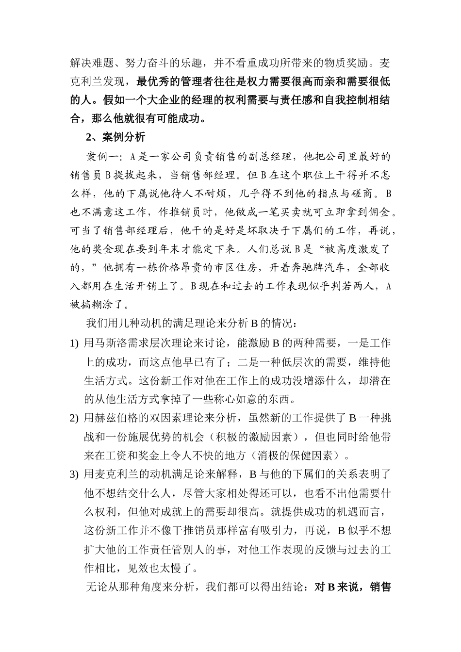 动机的满足与激励过程论_第2页