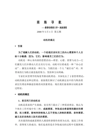动机的满足与激励过程论