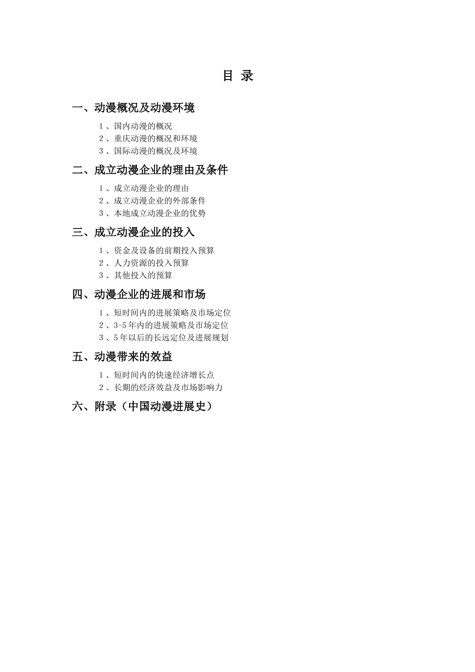 动漫产业发展招商合作策划书_第2页