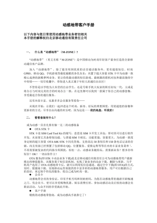 动感地带客户手册