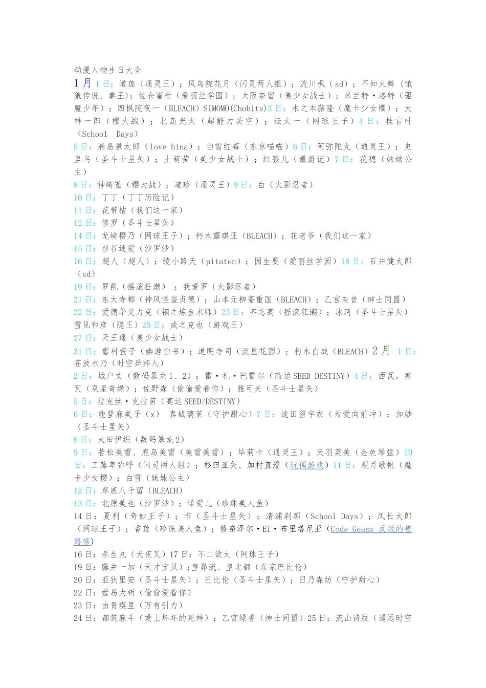 动漫人物生日大全_第1页