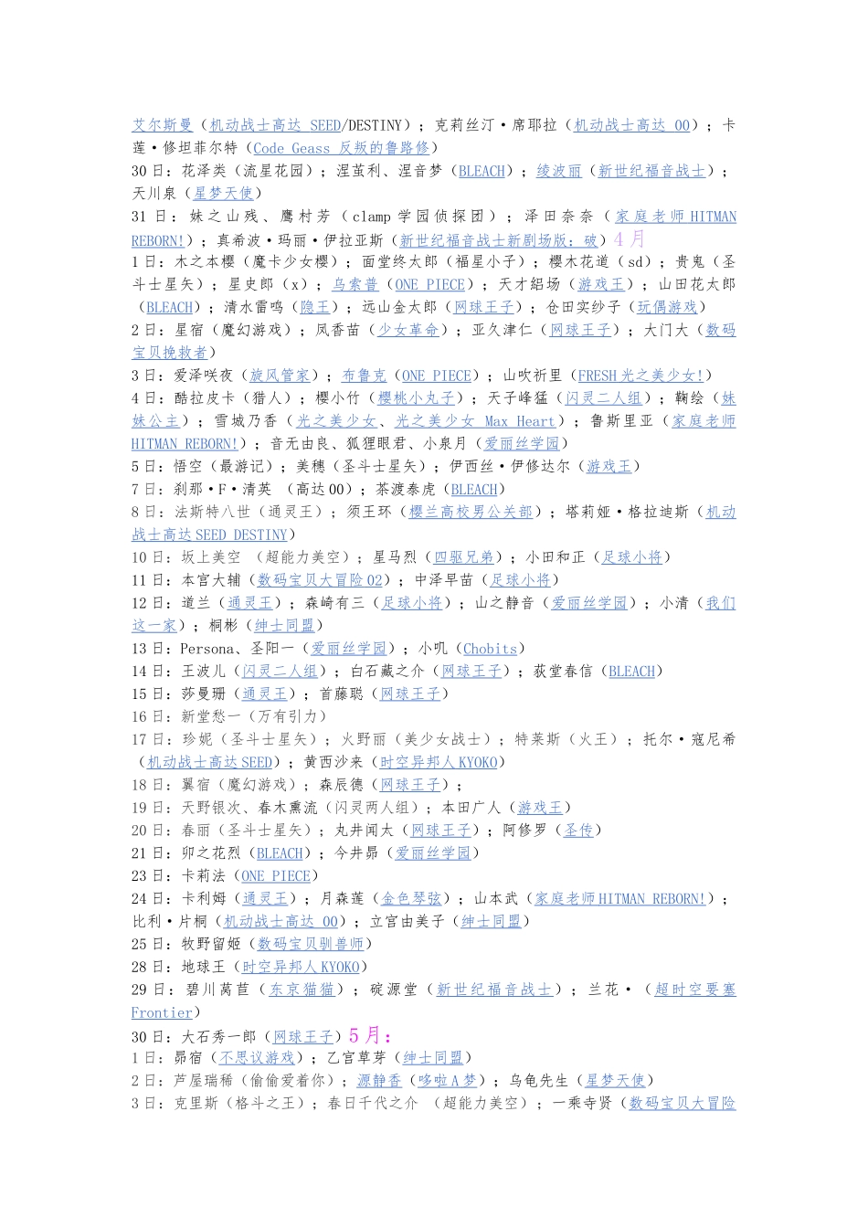 动漫人物生日大全_第3页