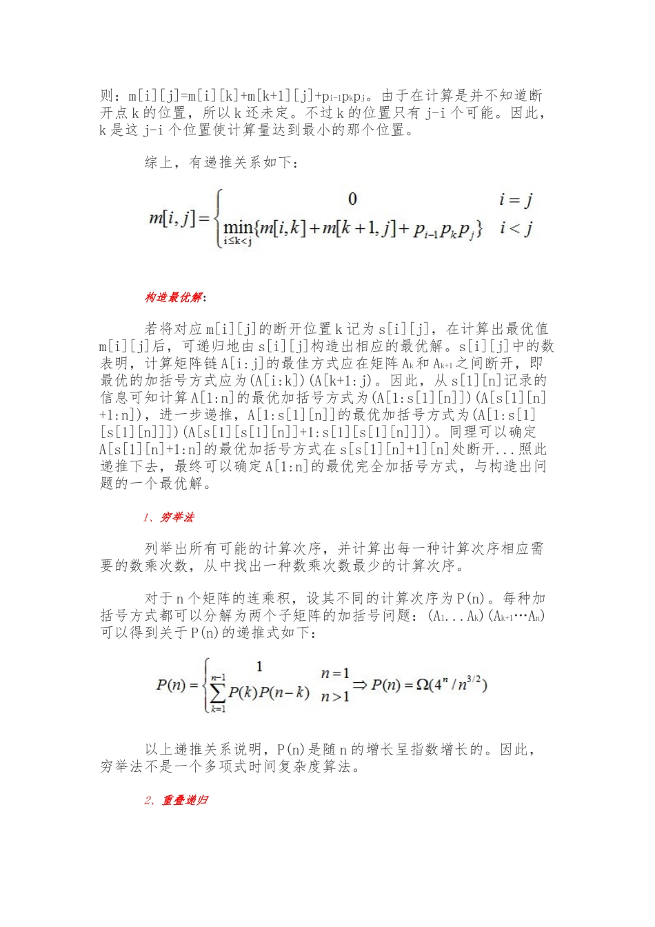 动态规划矩阵连乘算法_第2页