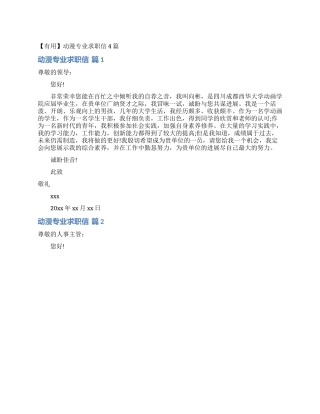 动漫专业求职信4篇