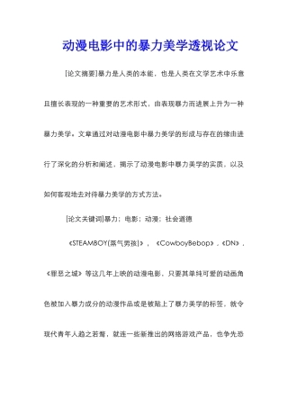 动漫电影中的暴力美学透视论文