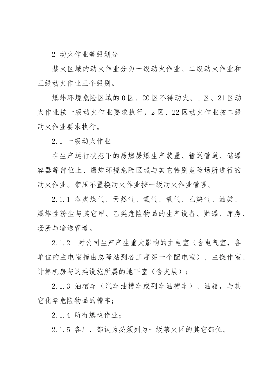 动火作业管理标准_第3页