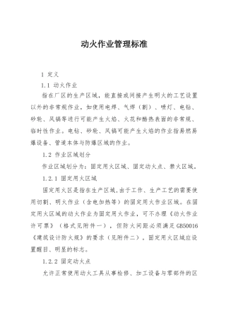 动火作业管理标准