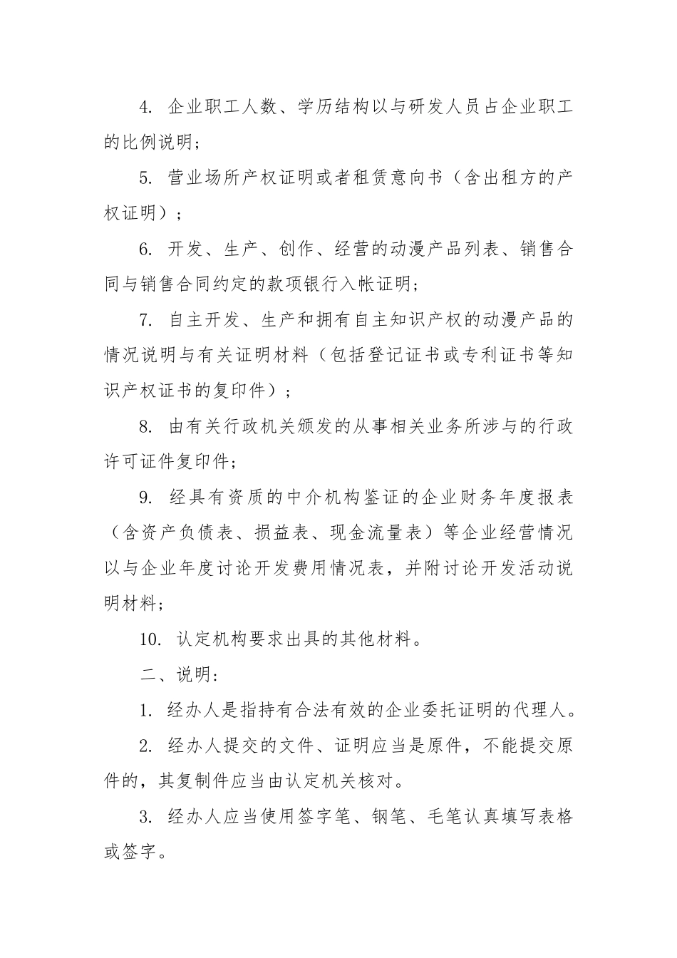 动漫企业认证所需要的汇报材料_第2页