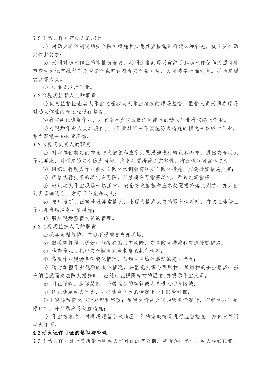 动火作业许可证制度_第2页