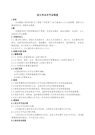 动火作业许可证制度