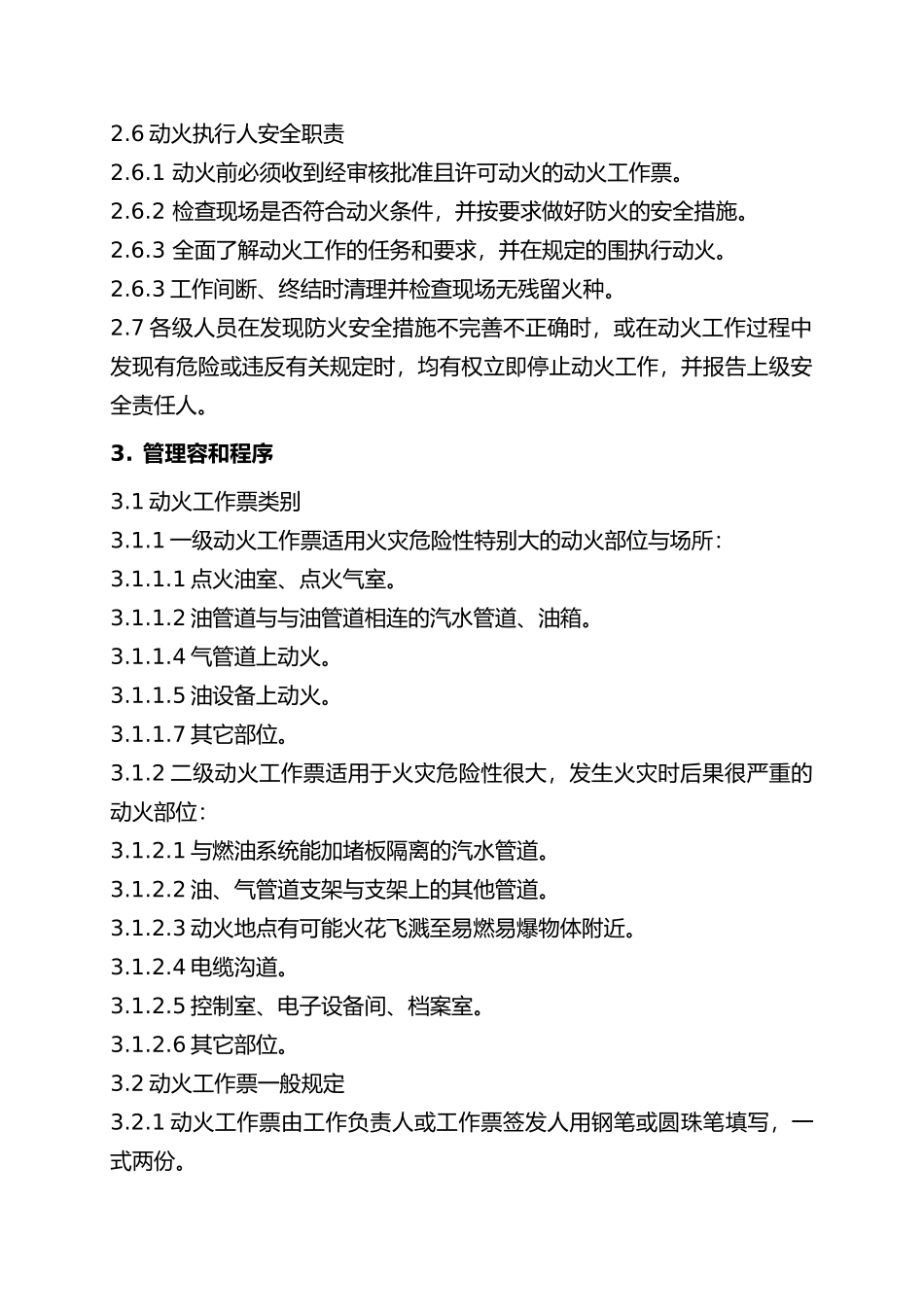 动火工作票管理制度汇编_第2页