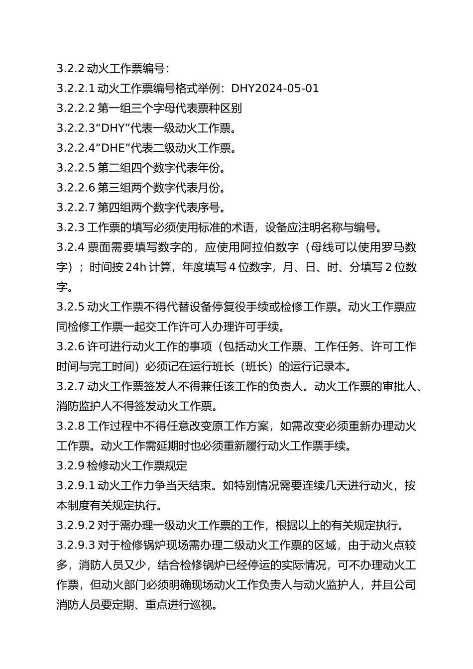 动火工作票管理制度汇编_第3页