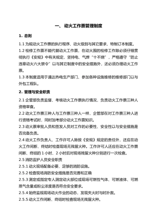 动火工作票管理制度汇编