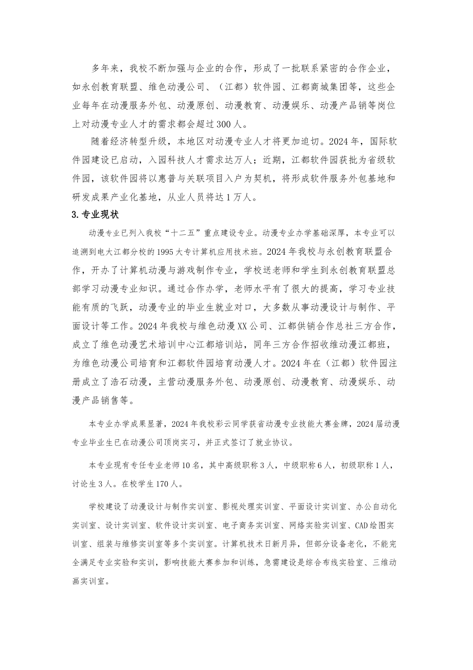 动漫设计与制作专业规划_第2页