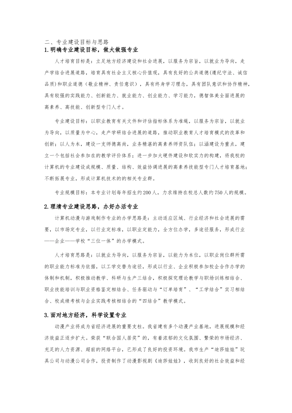 动漫设计与制作专业规划_第3页