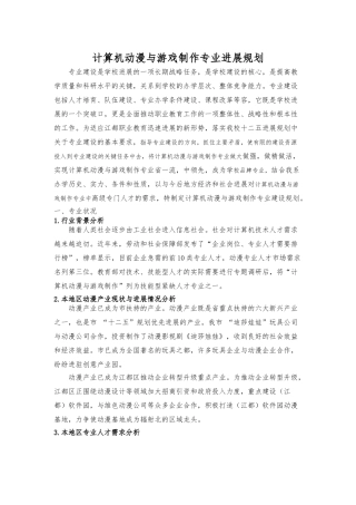 动漫设计与制作专业规划