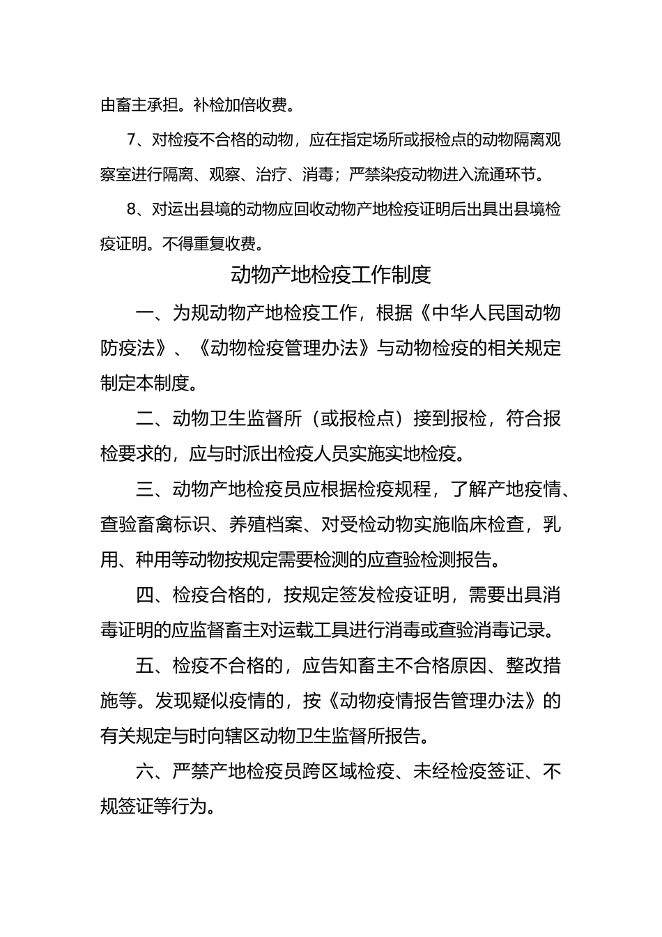 动物检疫申报点管理制度汇编_第3页