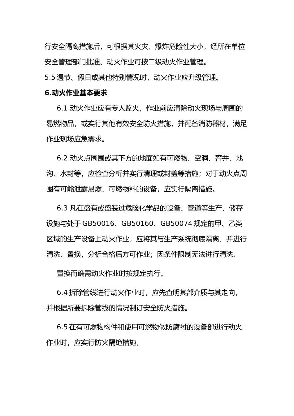 动火作业设备维修安全管理制度_第3页