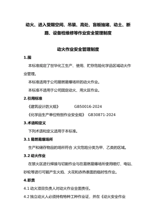 动火作业设备维修安全管理制度
