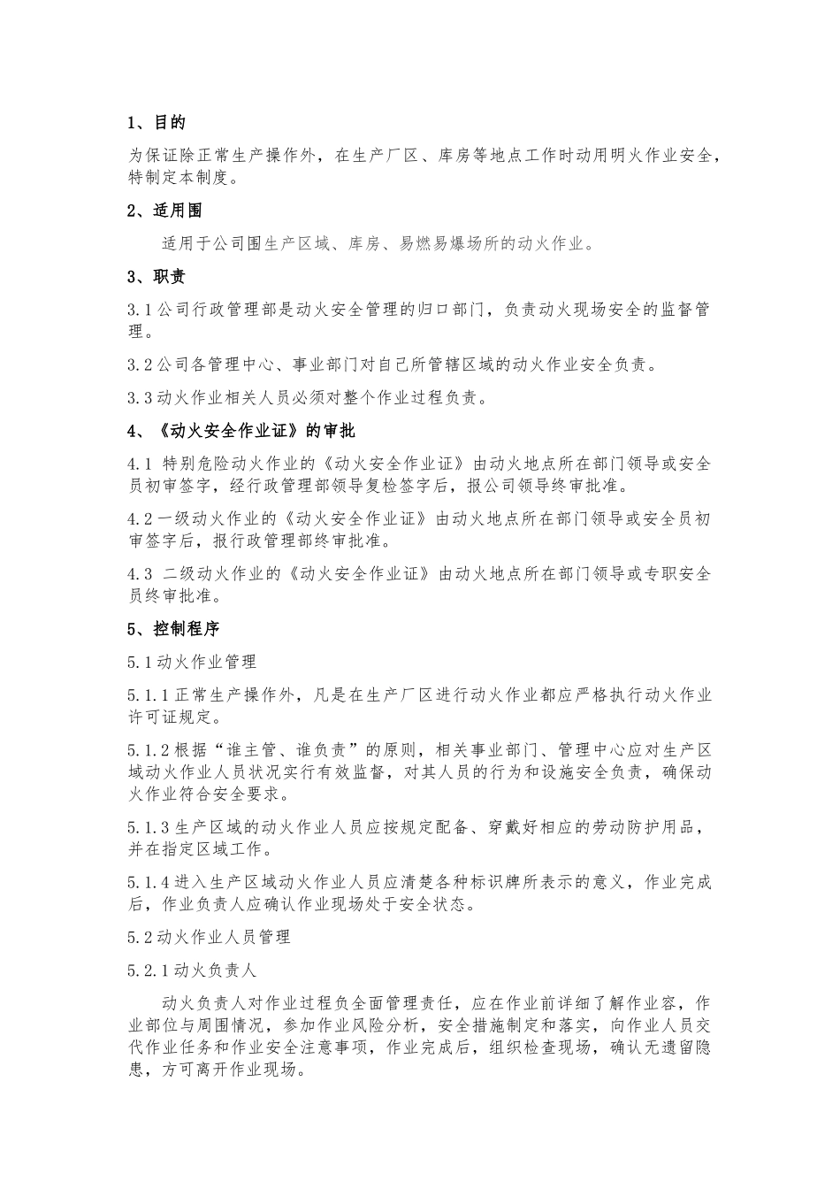 动火安全管理制度_第1页