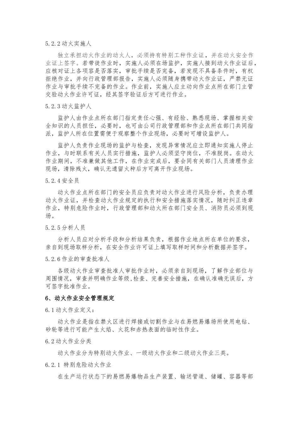 动火安全管理制度_第2页