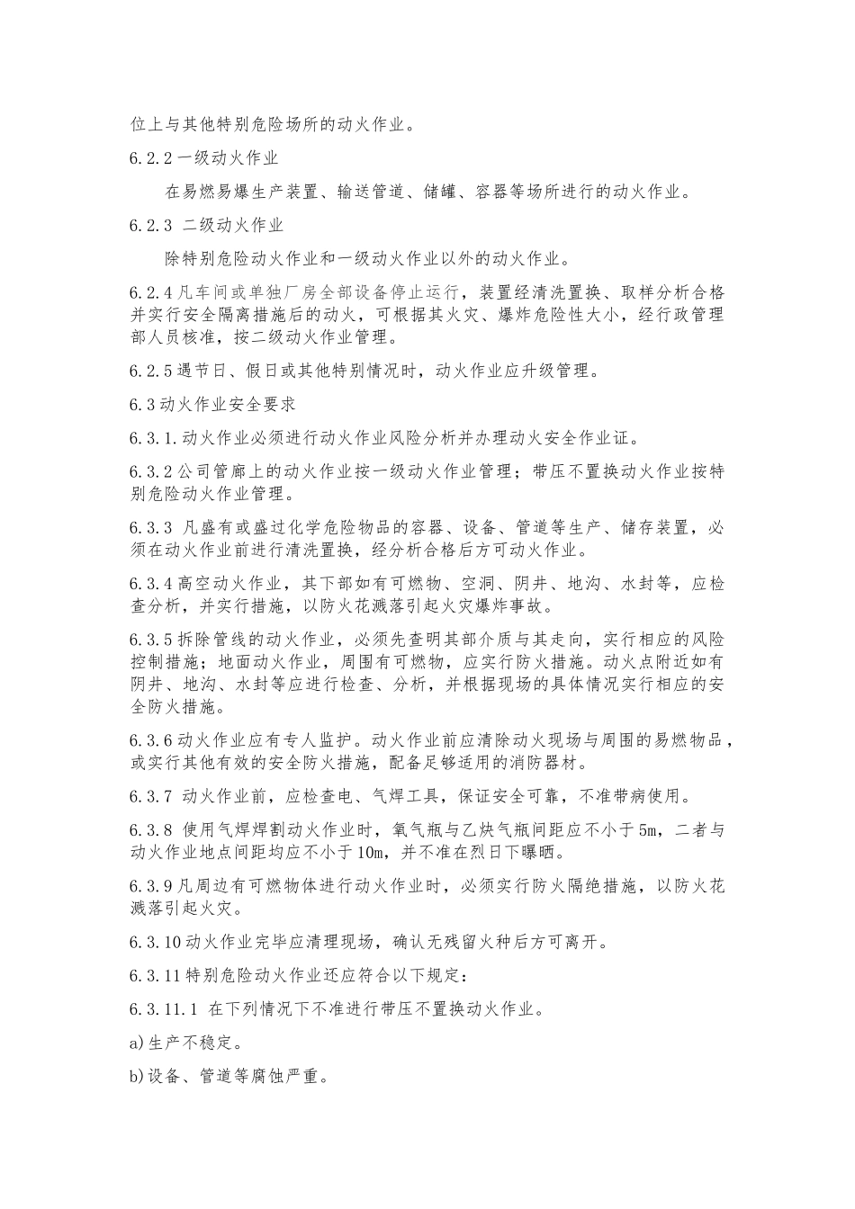 动火安全管理制度_第3页