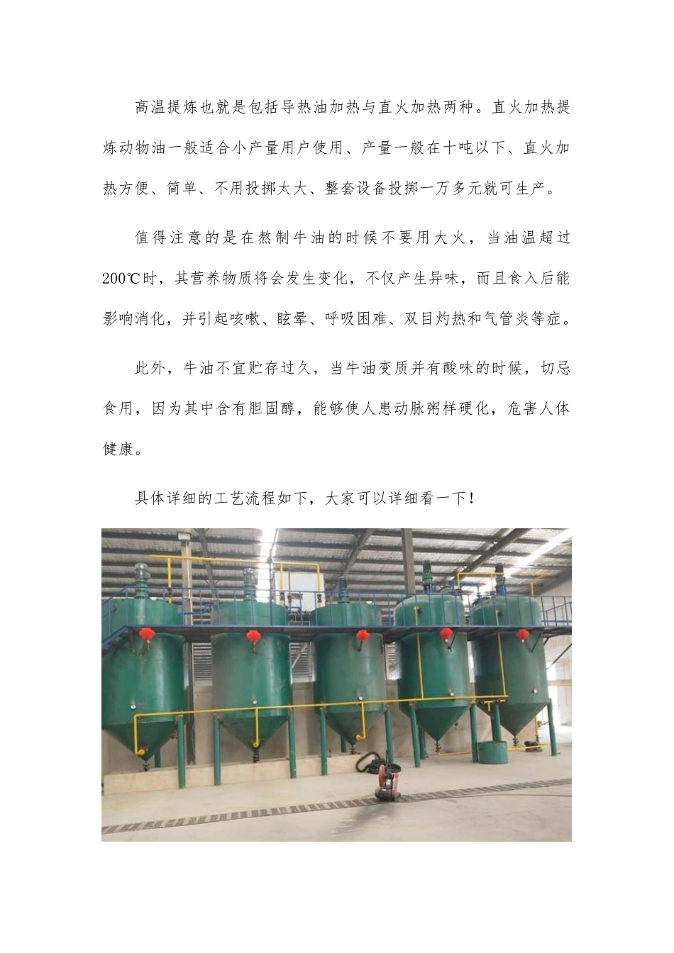 动物油加工设备工艺流程与操作注意事项_第2页