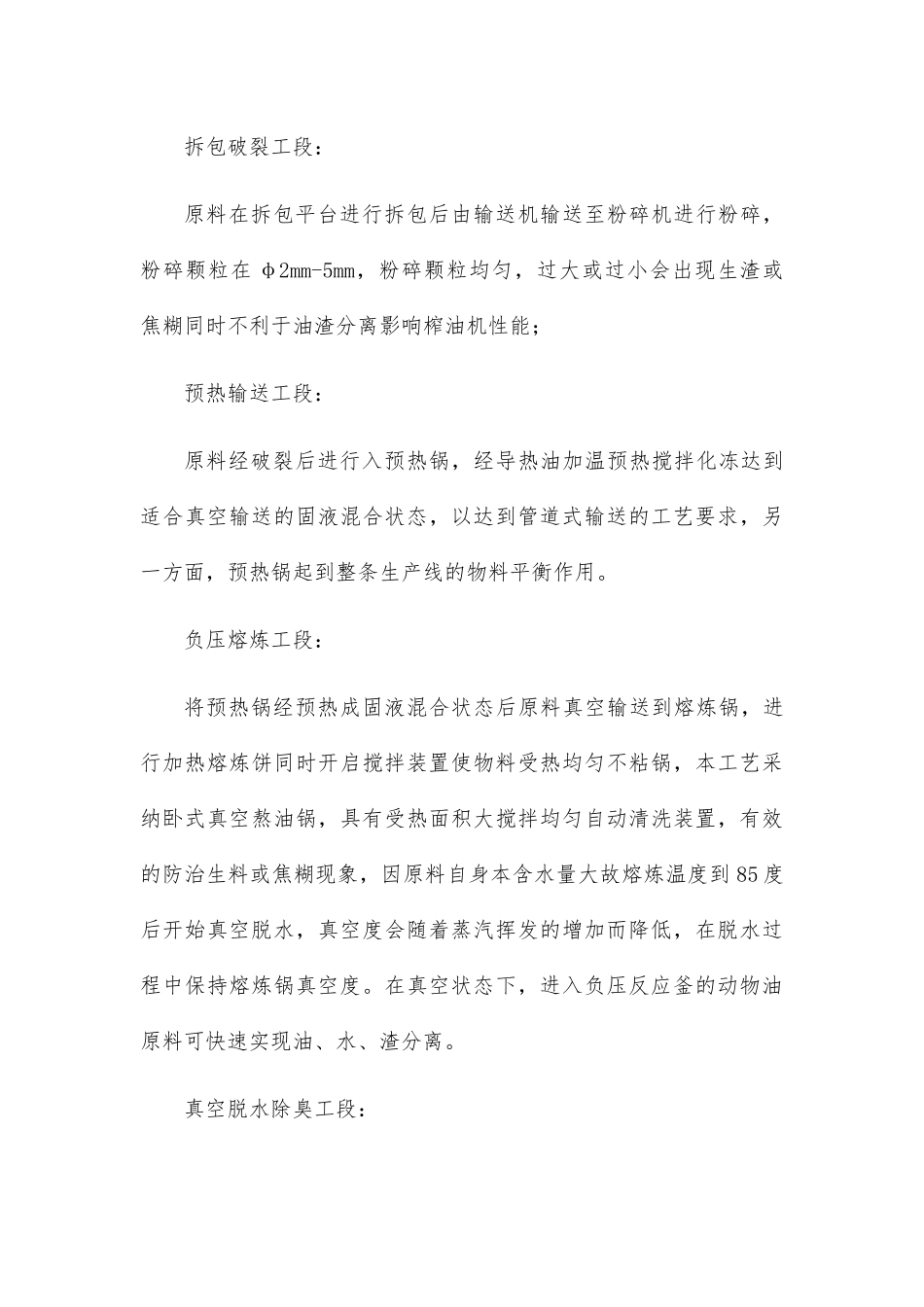 动物油加工设备工艺流程与操作注意事项_第3页