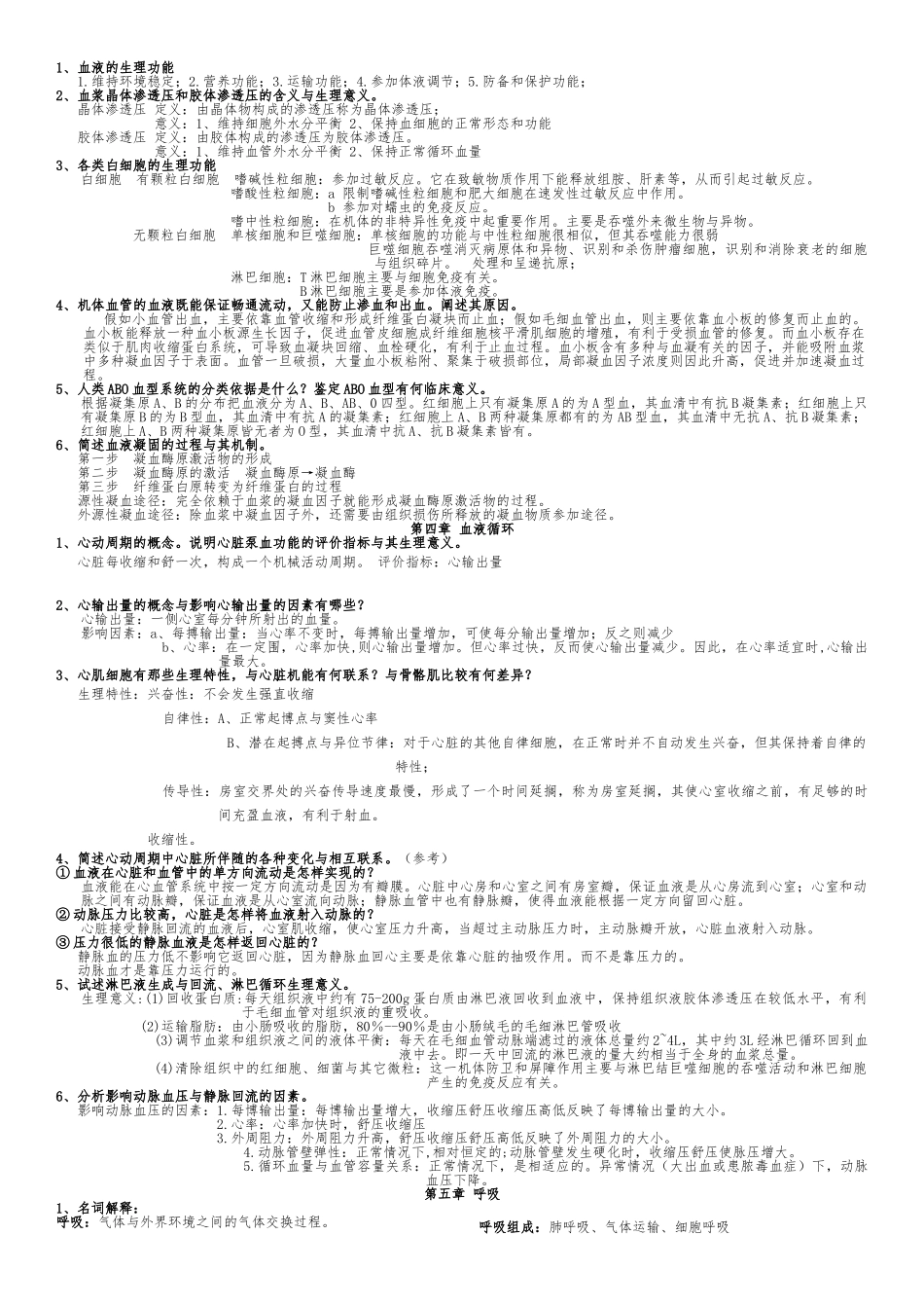 动物生理学复习资料_第2页