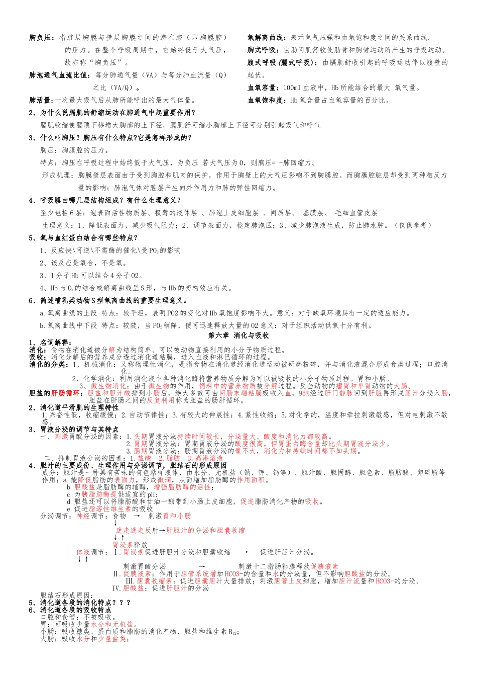 动物生理学复习资料_第3页