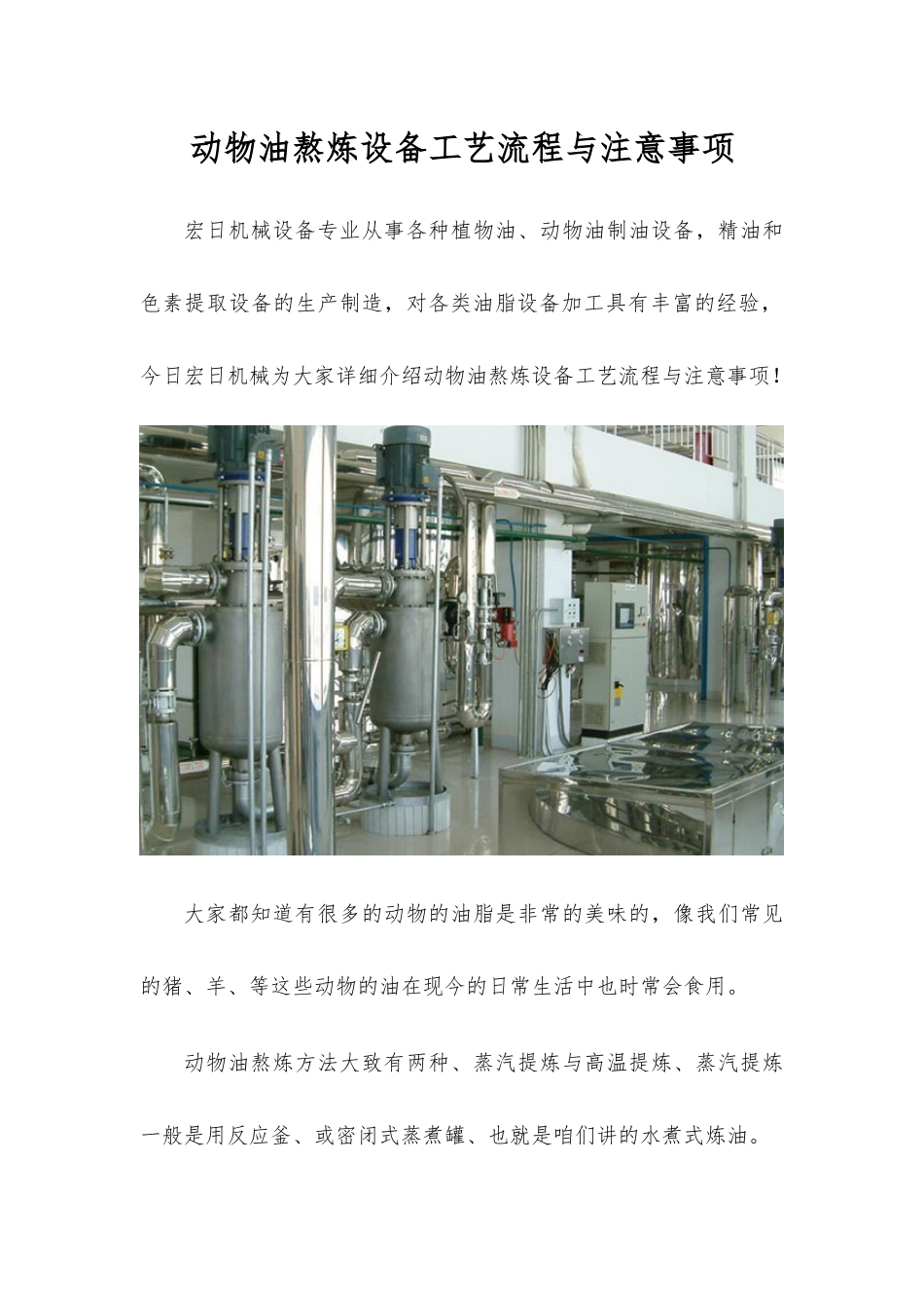 动物油熬炼设备工艺流程与注意事项_第1页