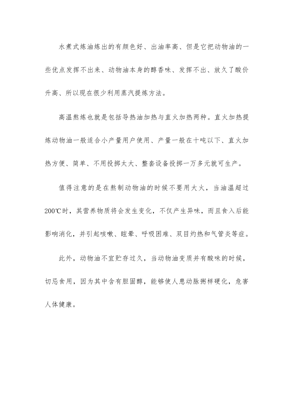 动物油熬炼设备工艺流程与注意事项_第2页