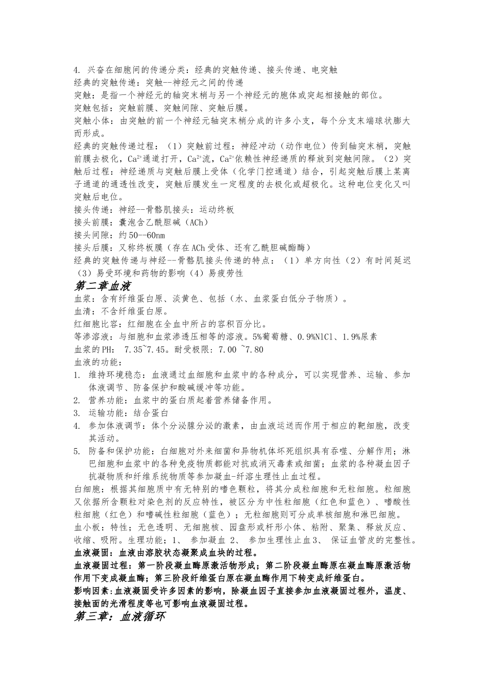 动物生理学复习资料全_第3页