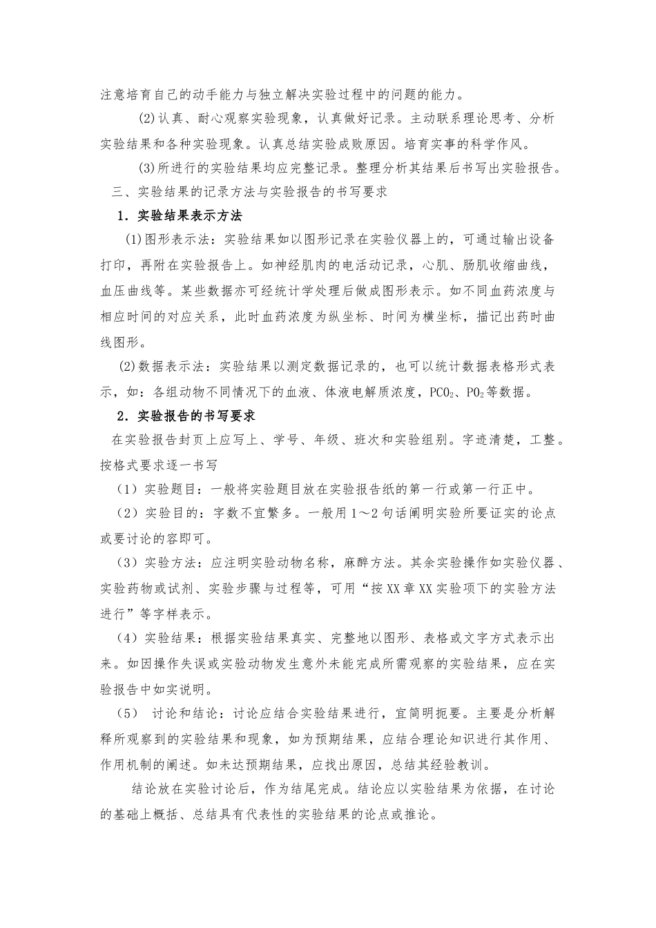 动物生理学实验指导实验报告_第2页