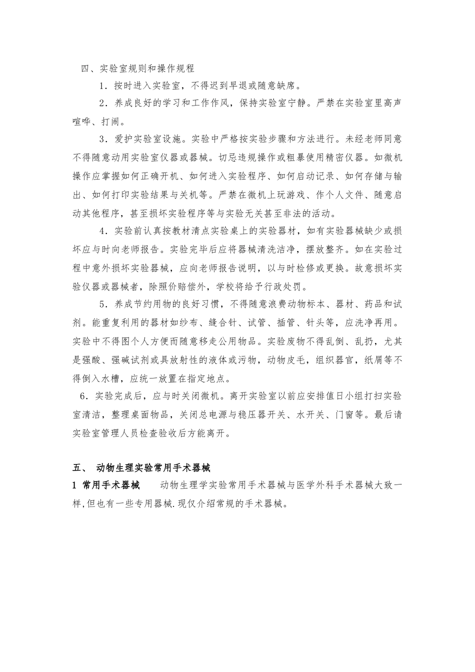 动物生理学实验指导实验报告_第3页