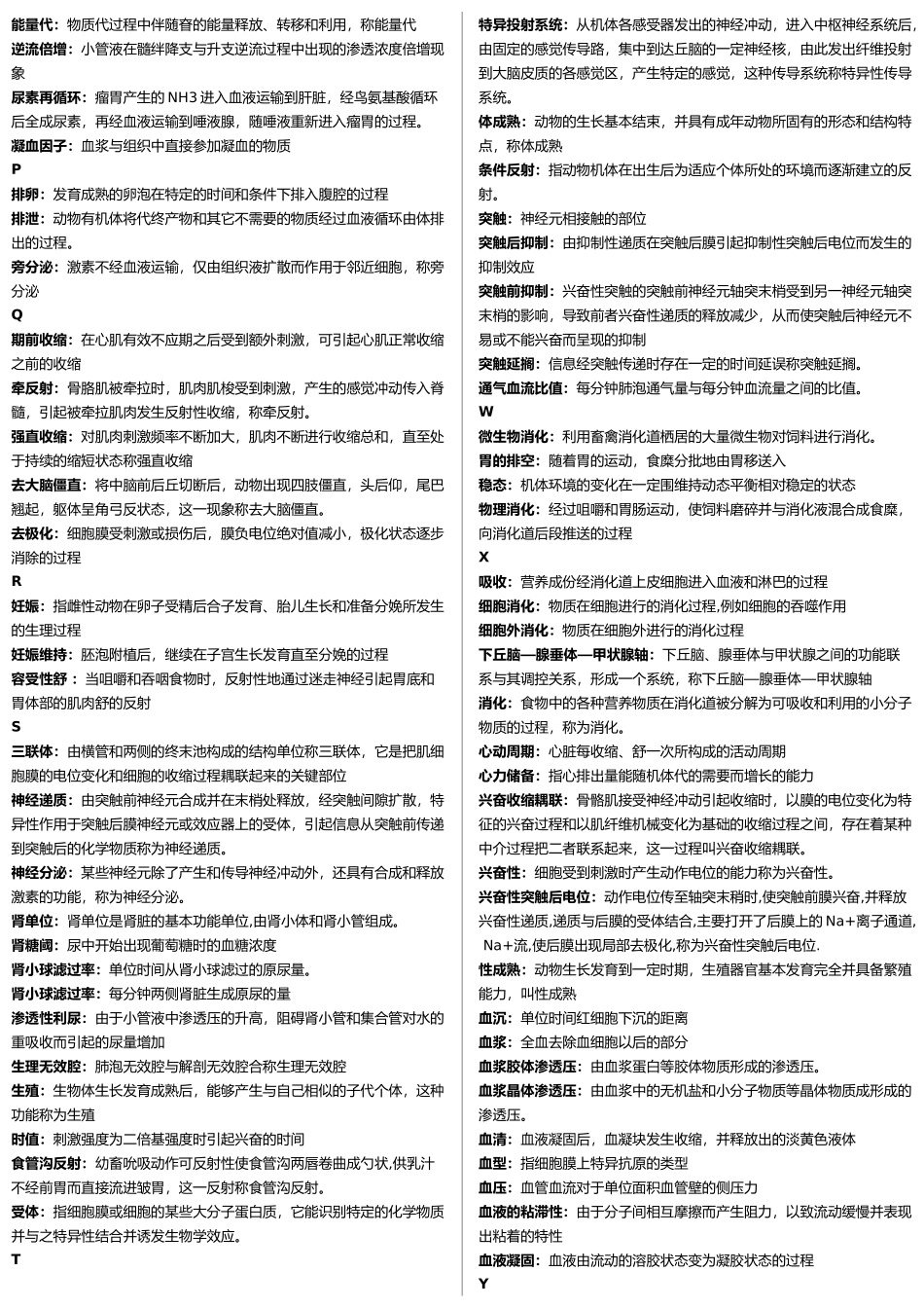动物生理学名词解释简答整理版_第2页
