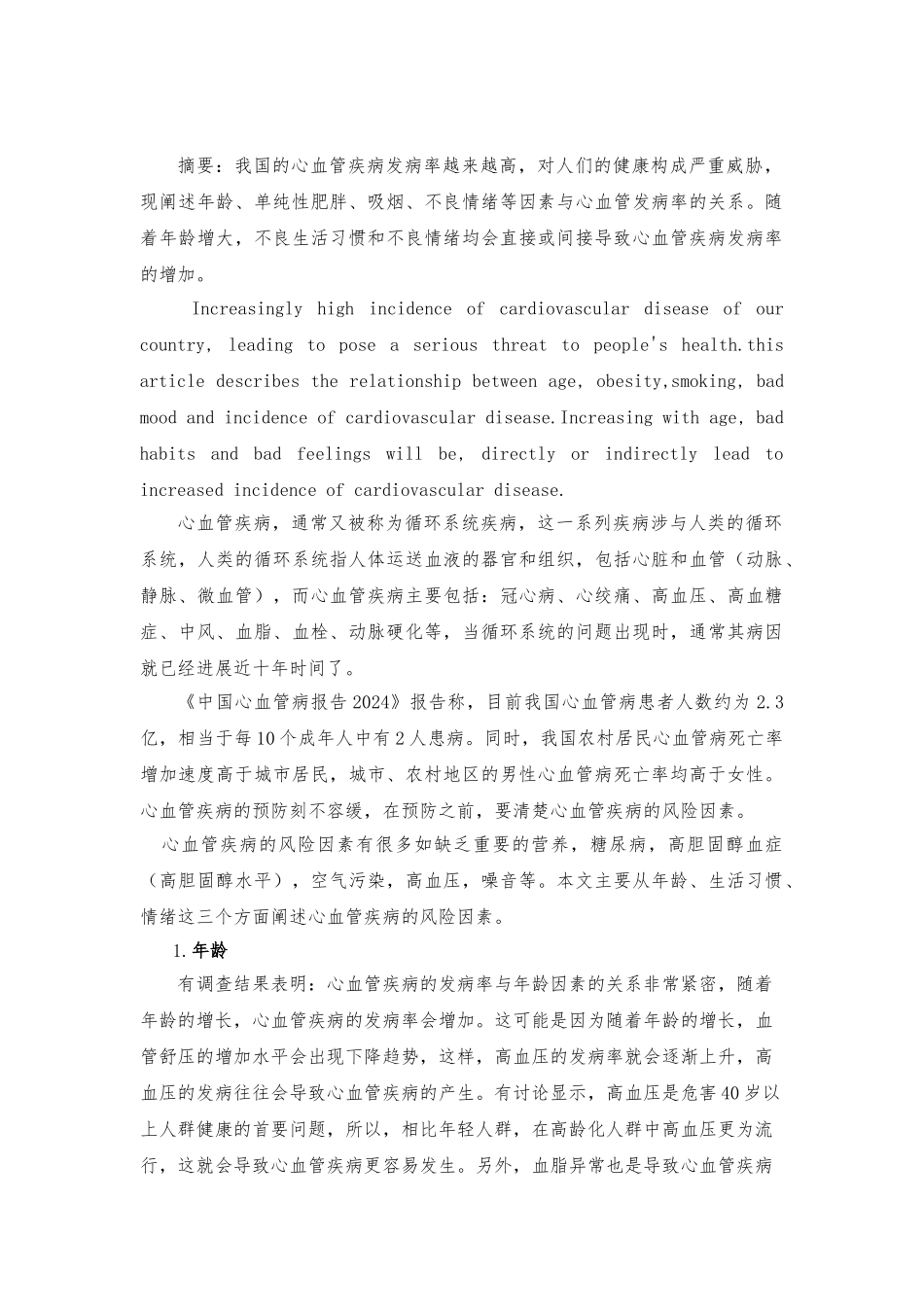 动物生理学论文_第2页