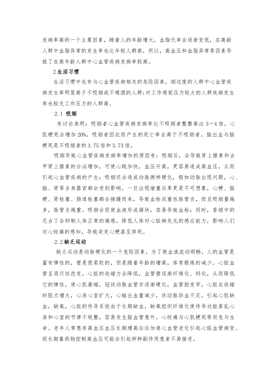 动物生理学论文_第3页