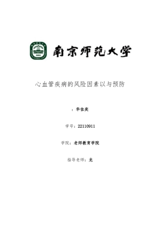 动物生理学论文