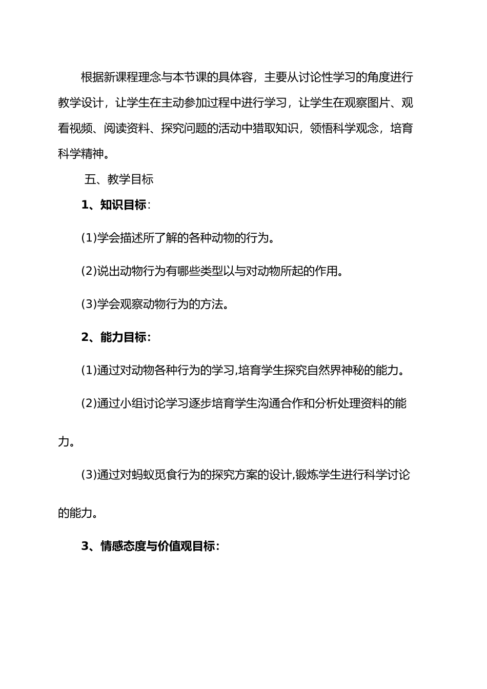 动物的行为教学案]_第2页