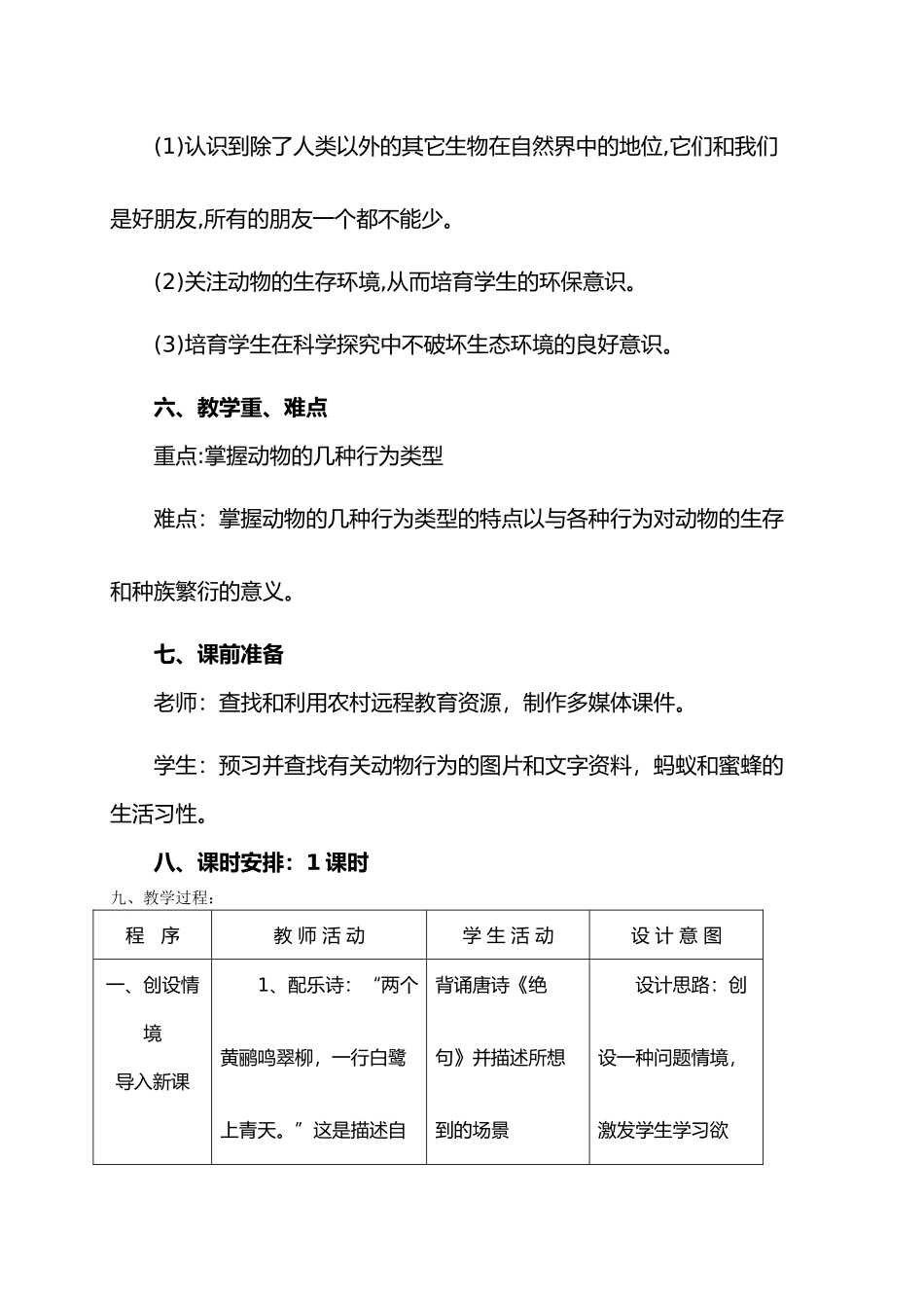 动物的行为教学案]_第3页