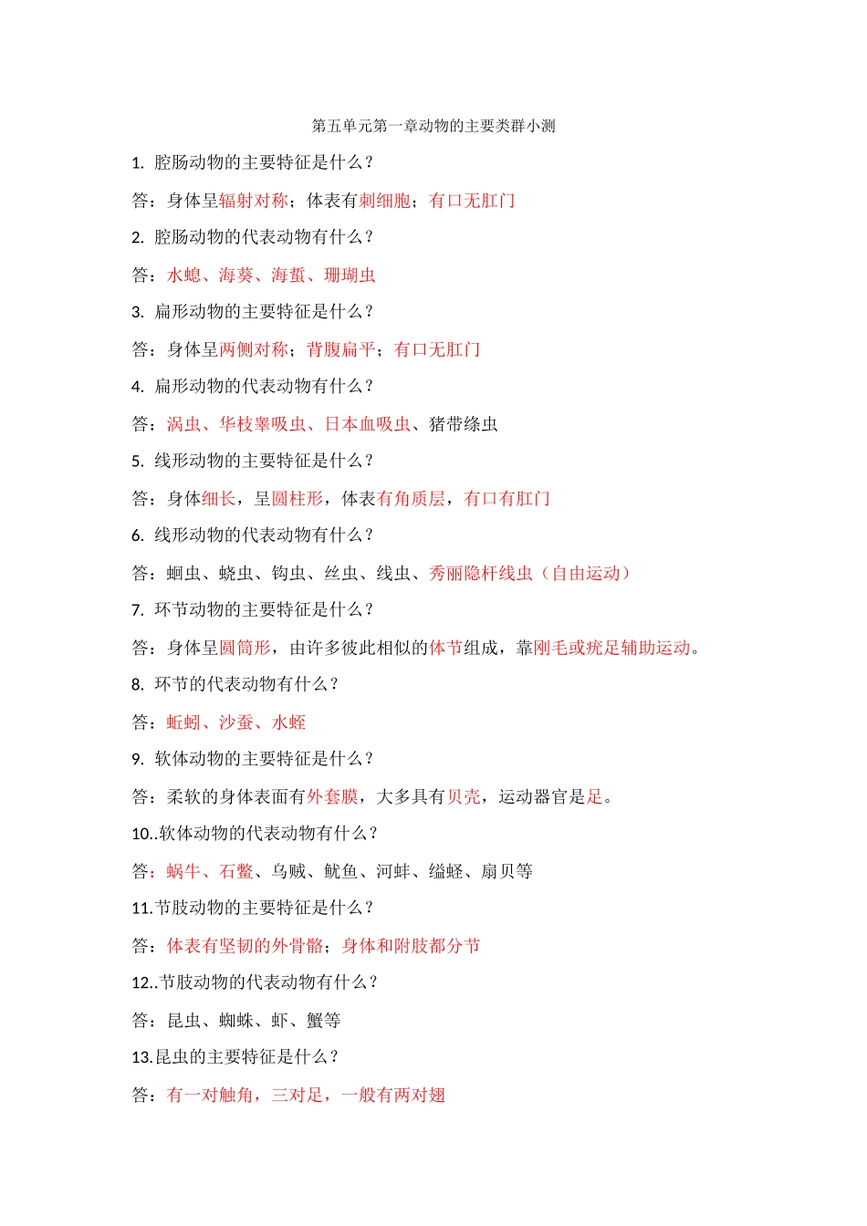 动物的主要类群_第1页