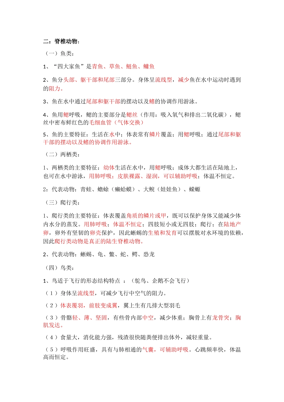 动物的主要类群_第2页