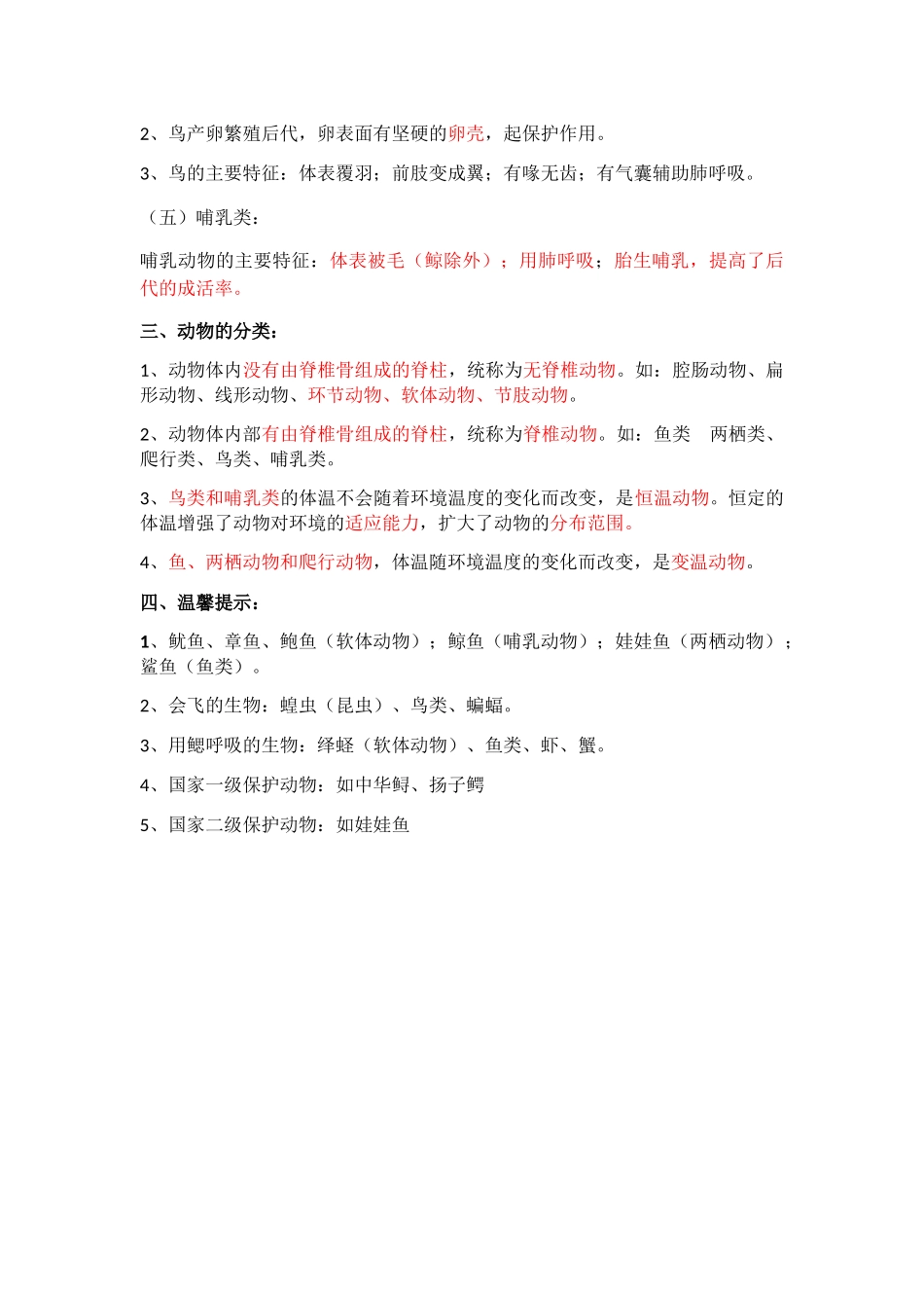 动物的主要类群_第3页